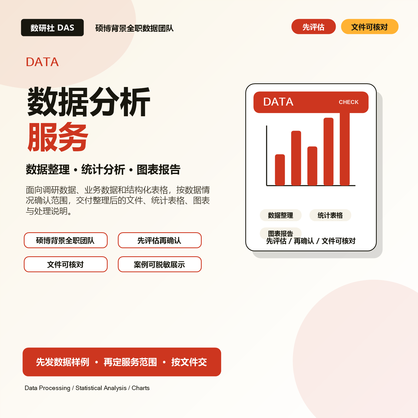 综合数据分析服务封面