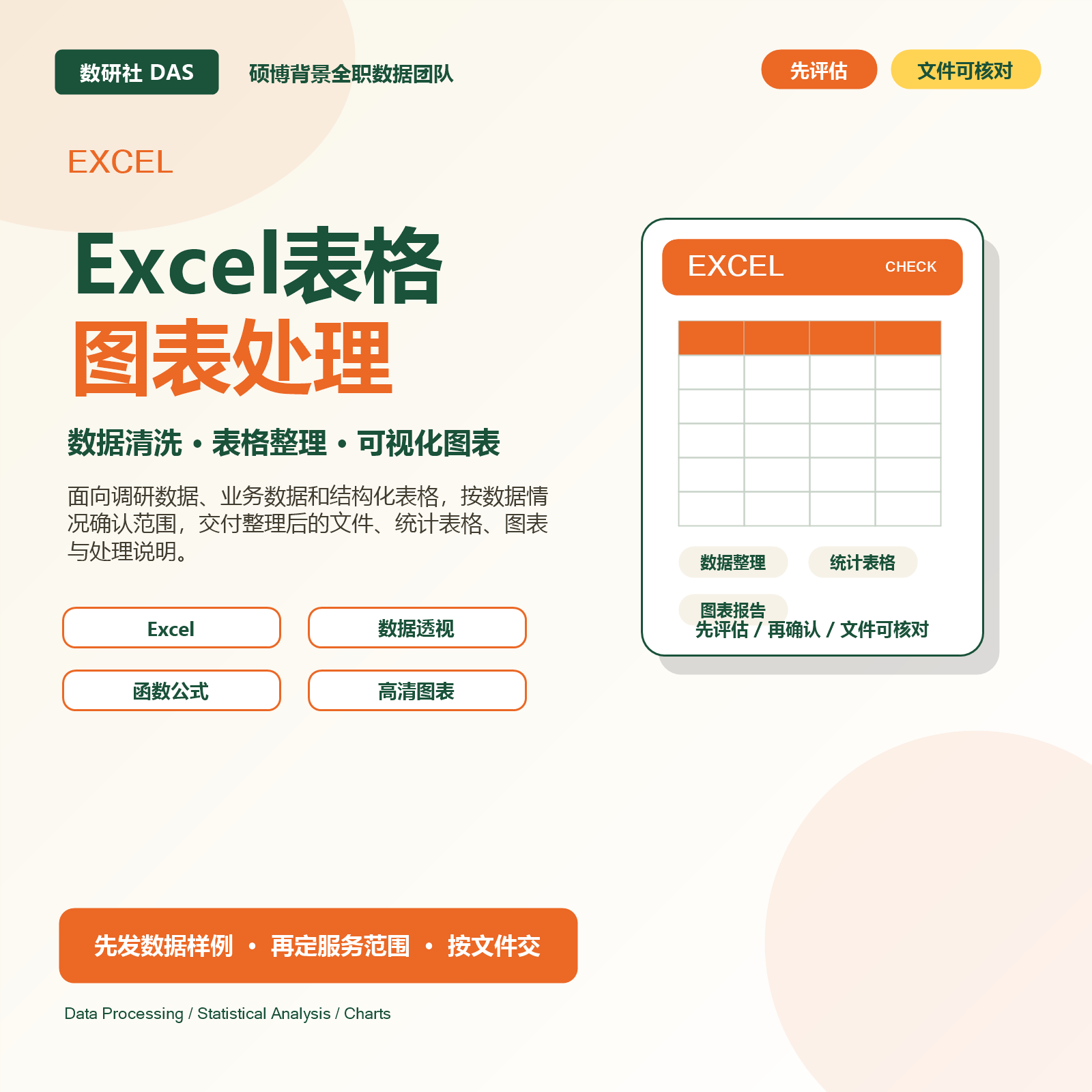 Excel表格图表处理封面