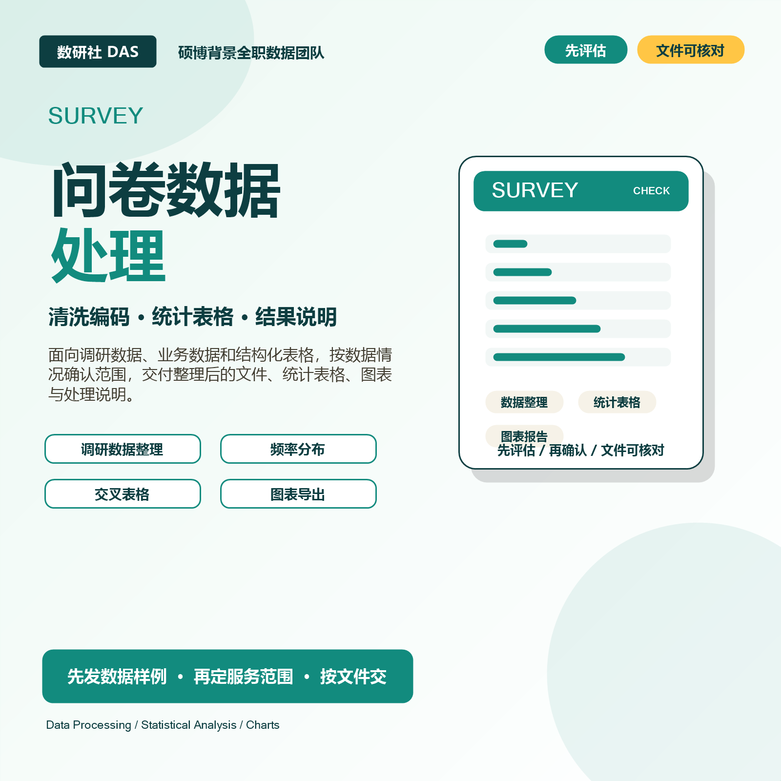 问卷数据处理封面